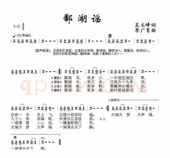 鄱湖谣(吴文峰词 李广育曲)
