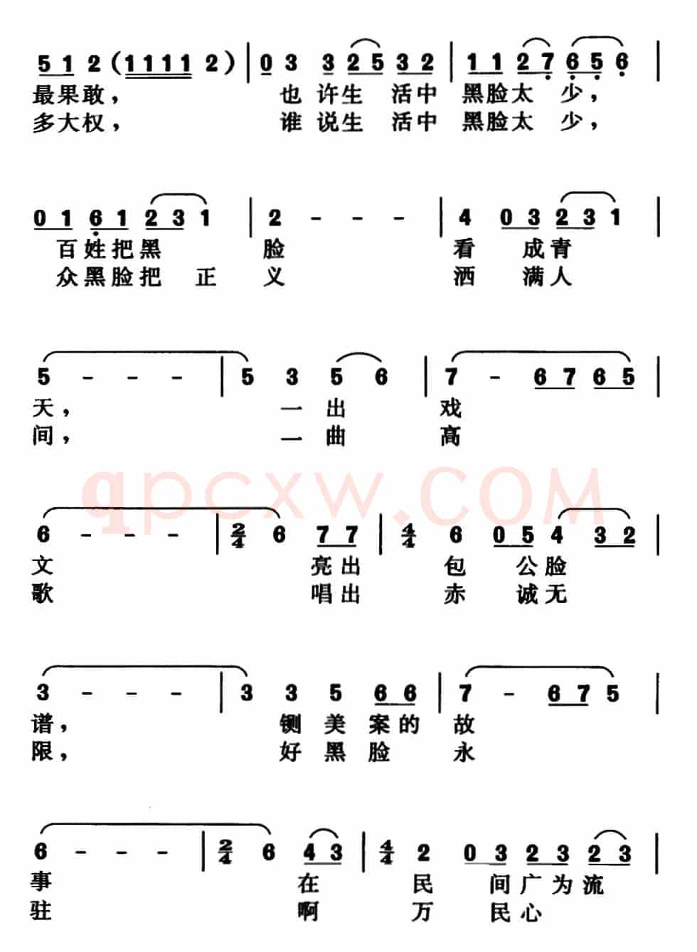 说清官唱黑脸