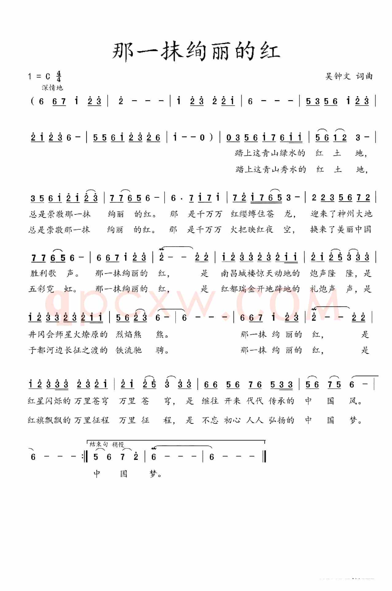 那一抹绚丽的红