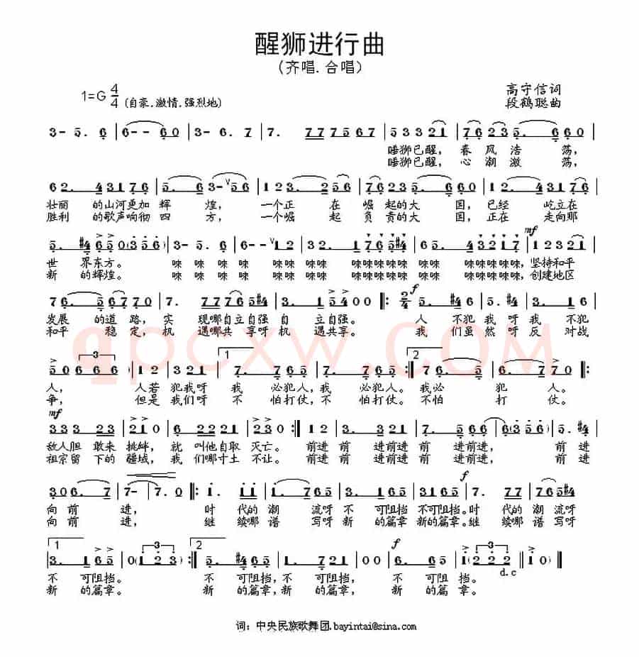 醒狮进行曲