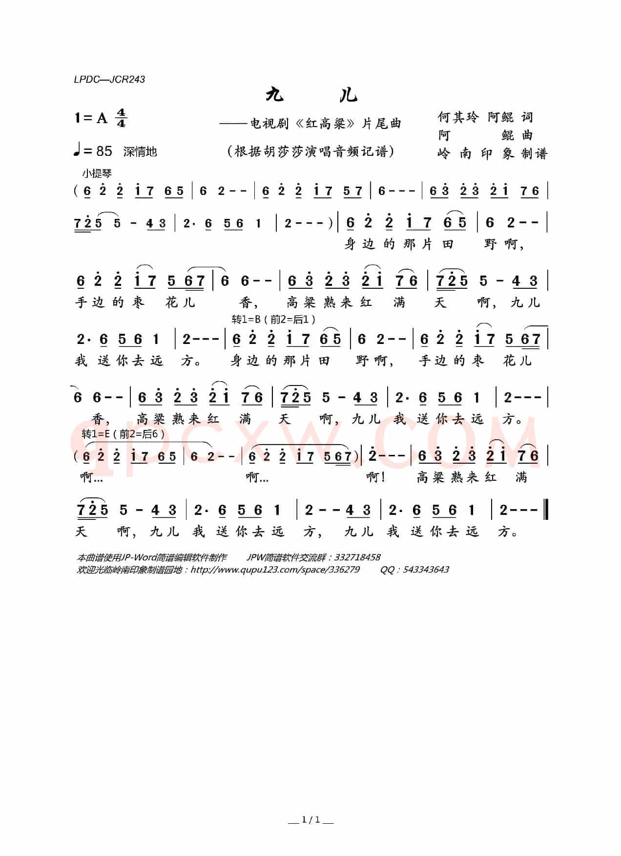九儿（电视剧《红高粱》片尾曲）