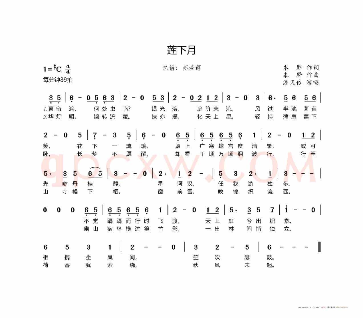 莲下月