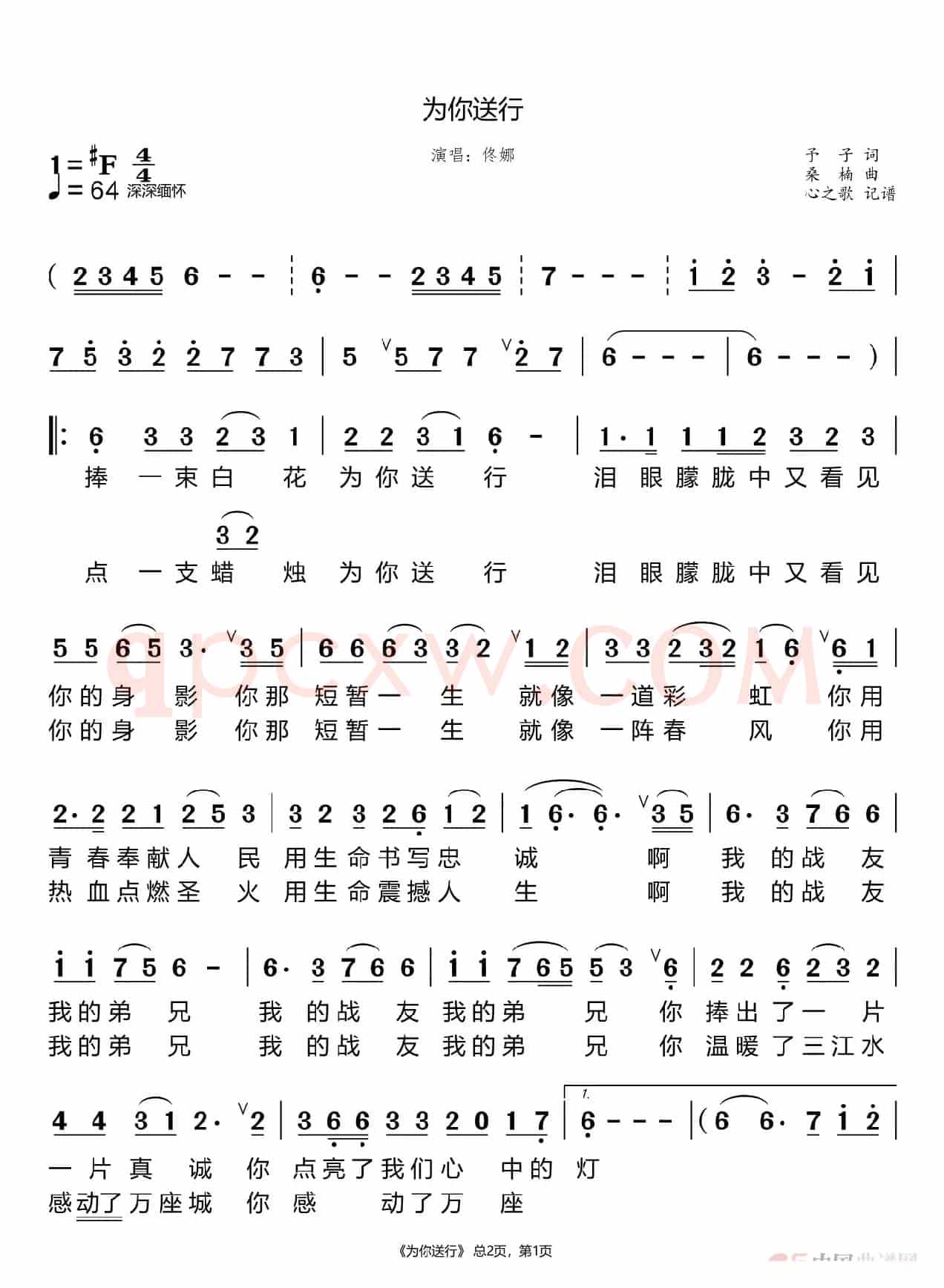为你送行（佟娜）