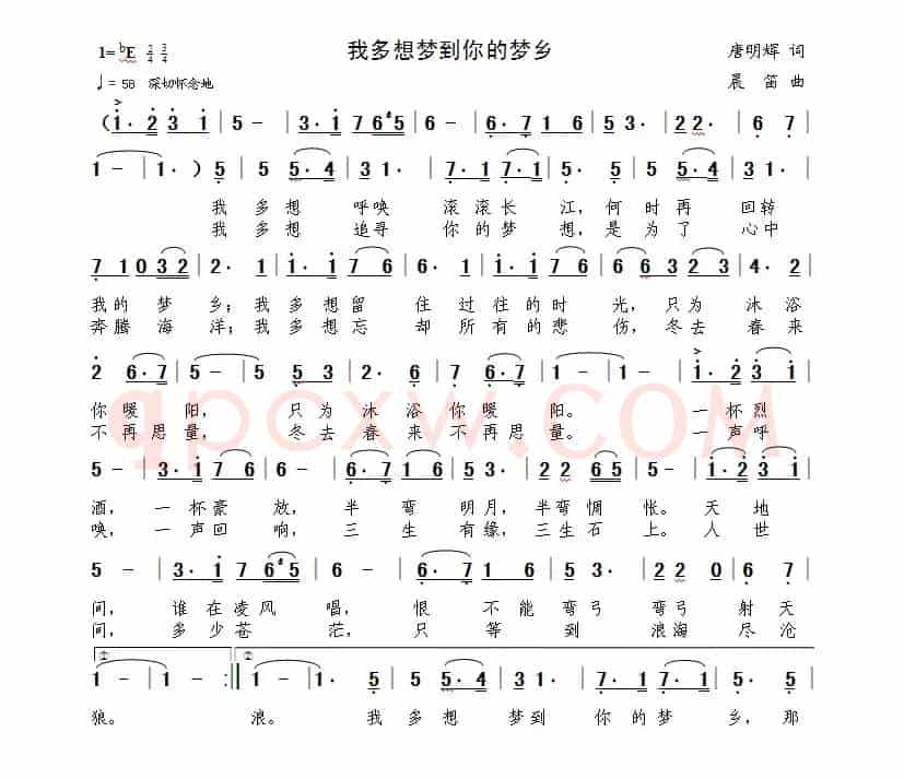我多想梦到你的梦乡（唐明辉词 晨笛曲）