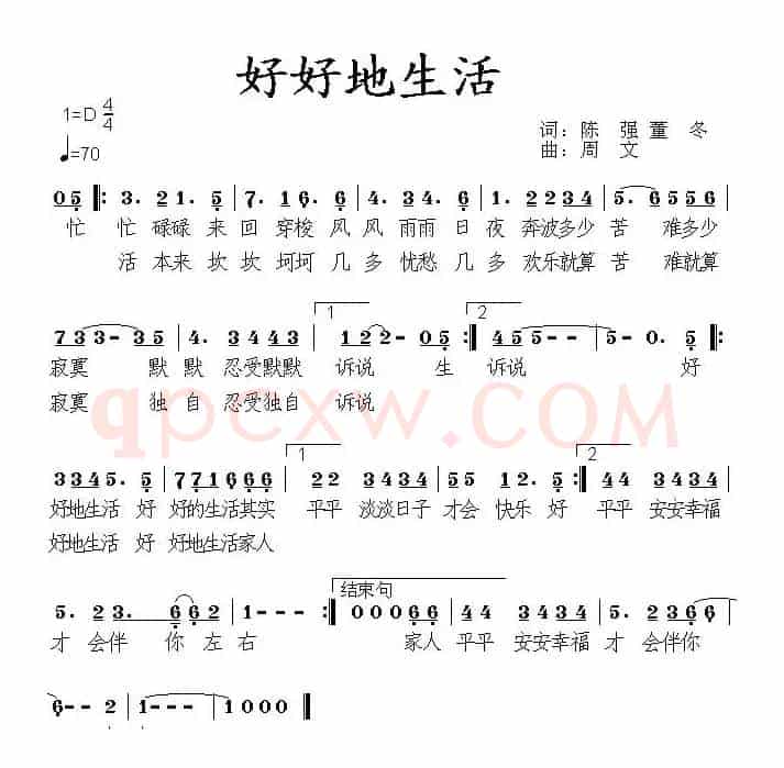 好好地生活