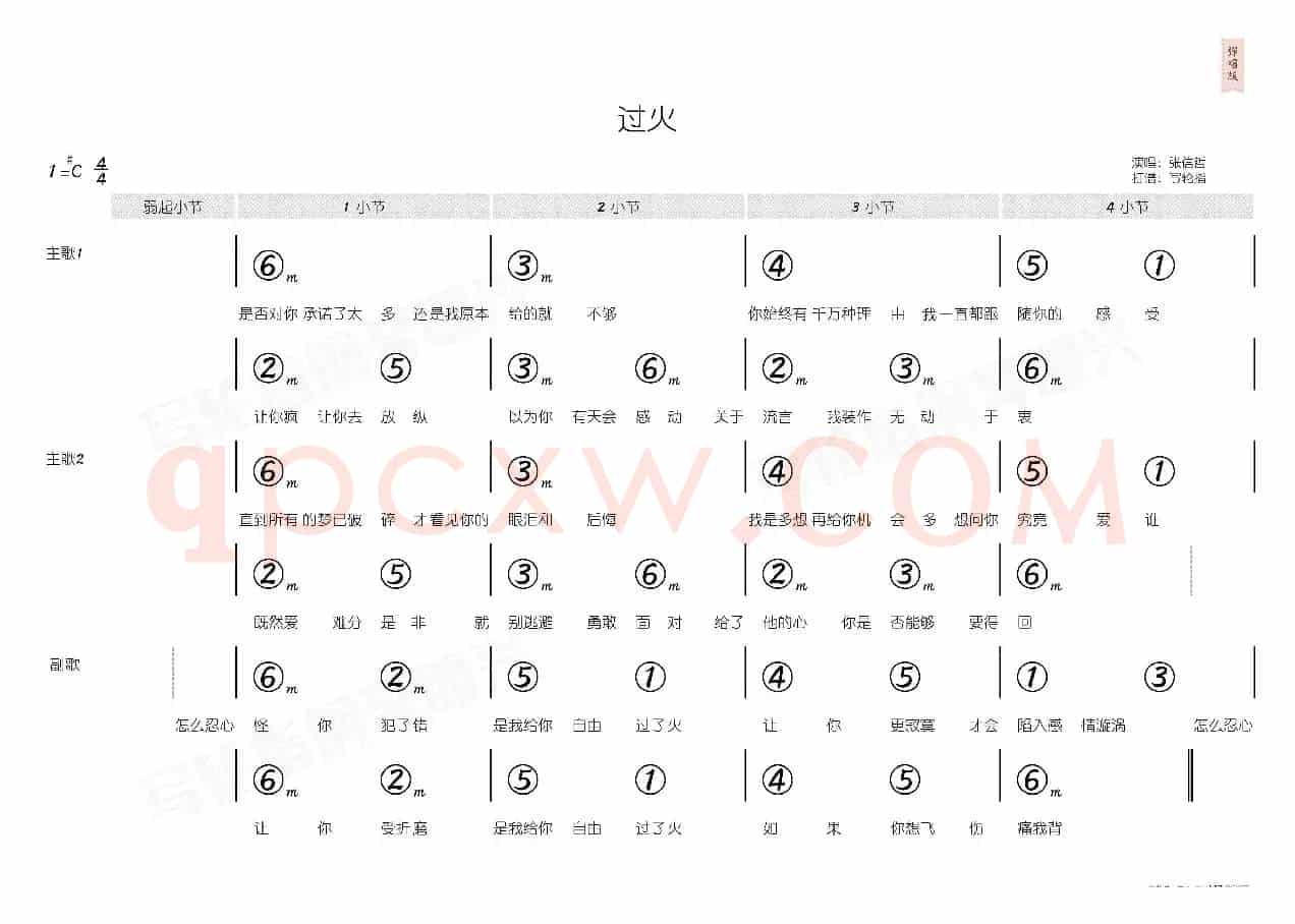 过火(简和谱)