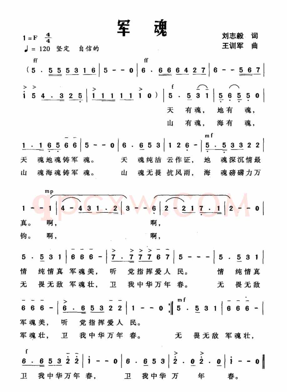 军魂（刘志毅词 王训军曲）