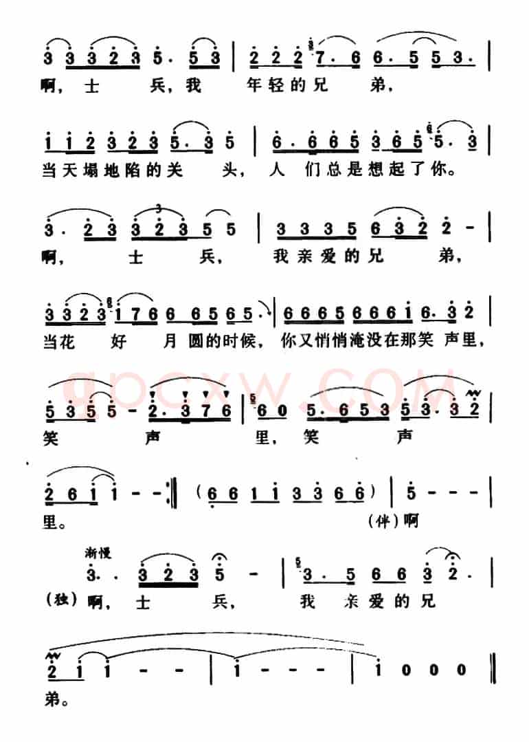 我的士兵兄弟(石顺义词 臧云飞曲)