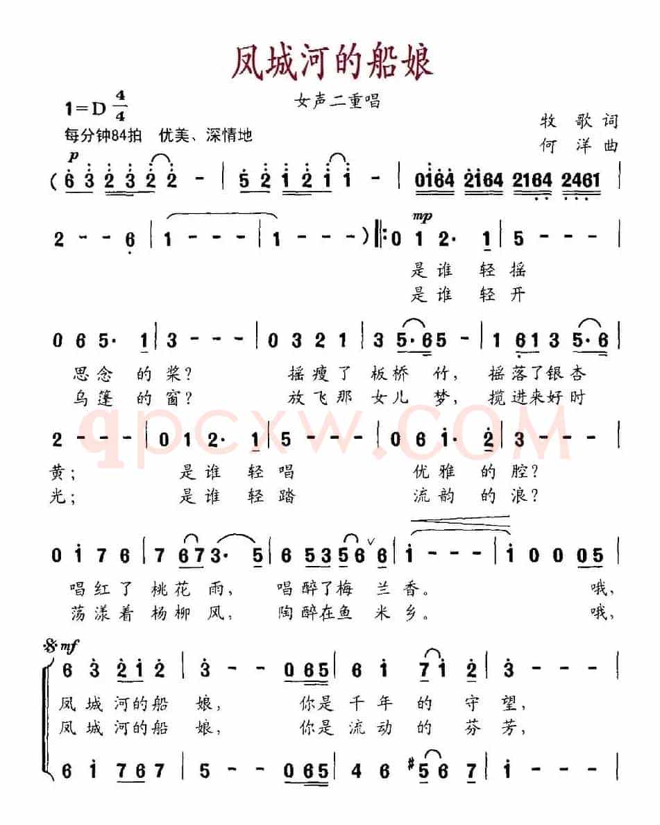 凤城河的船娘（牧歌词 何洋曲）
