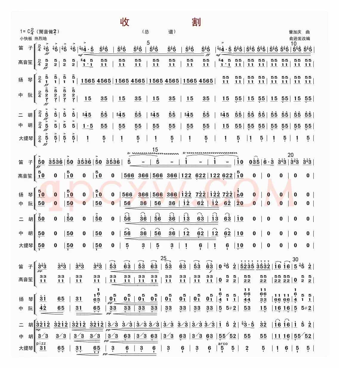 收割（总谱）