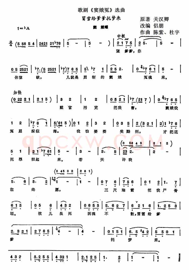 冒雪给爹爹托梦来（歌剧《窦娥冤》选曲）