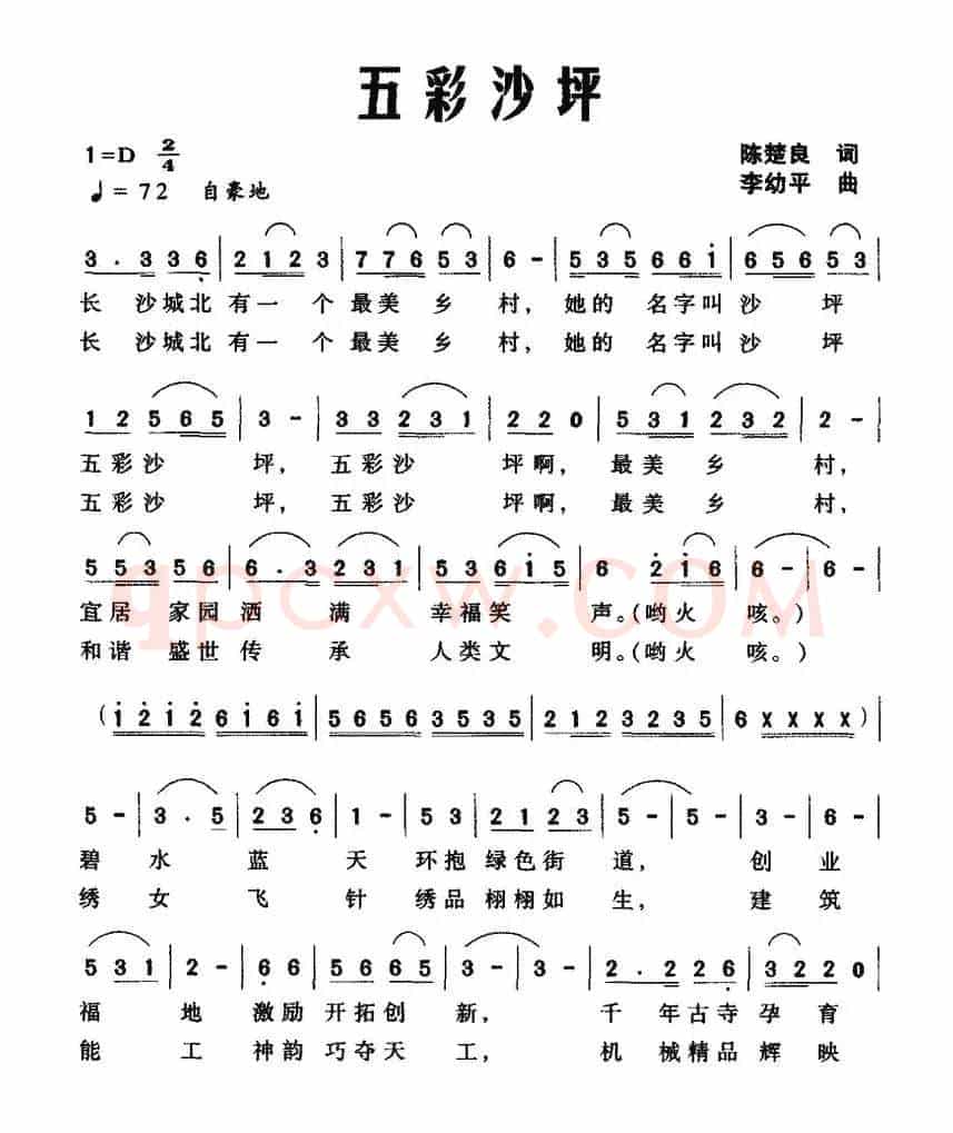 五彩沙坪