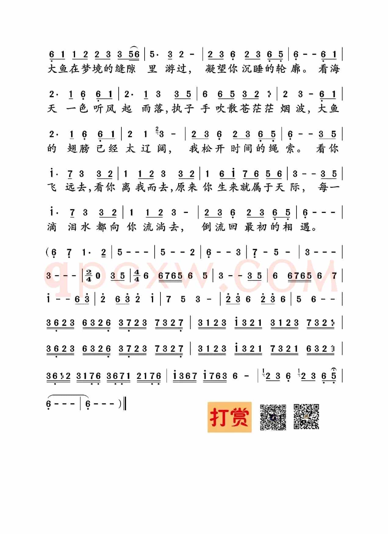 大鱼(电影《大鱼海棠》印象曲)