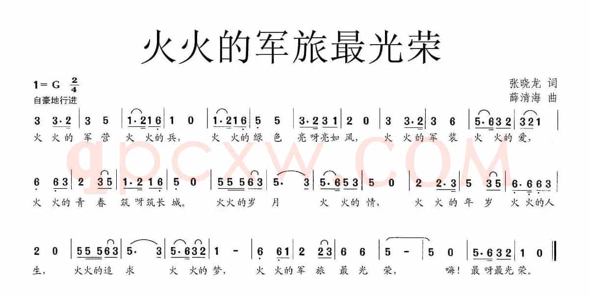火火的军旅最光荣