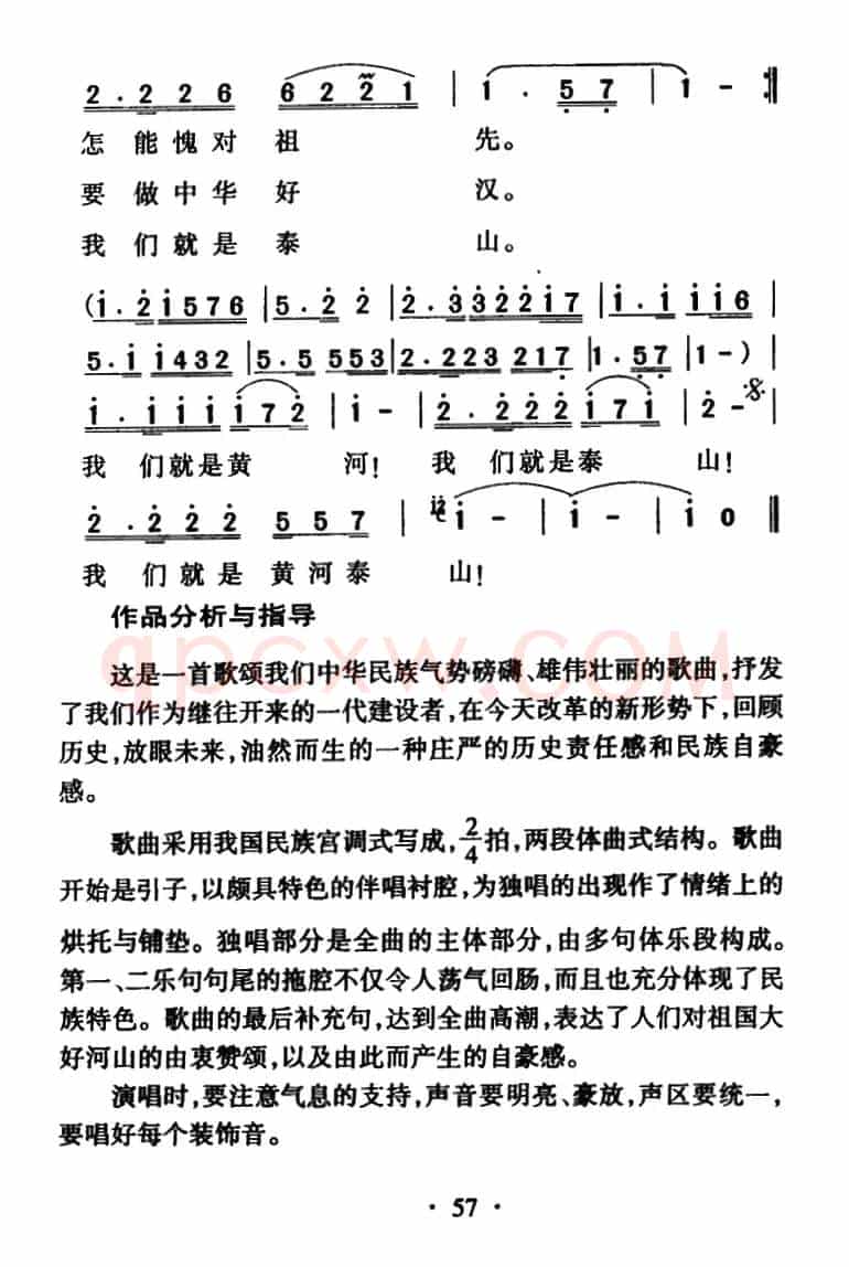 我们是黄河泰山(6个版本)