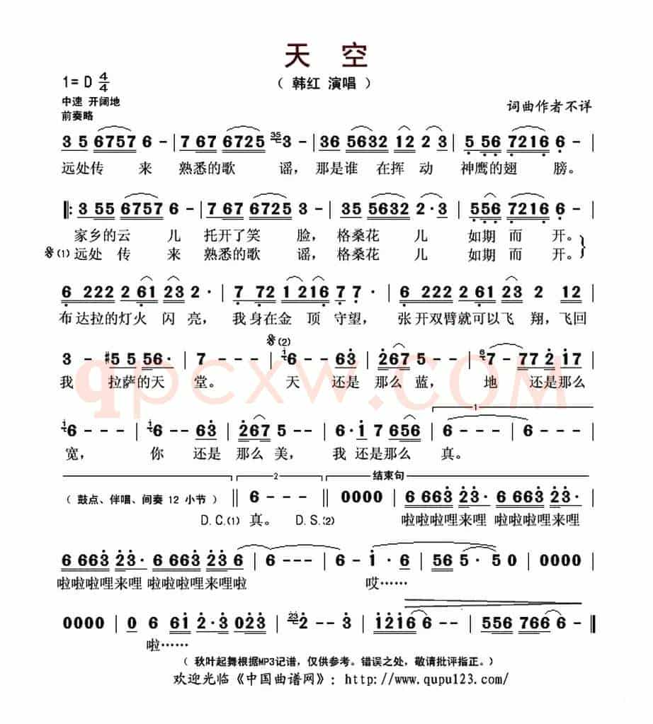 天空(韩红演唱版)