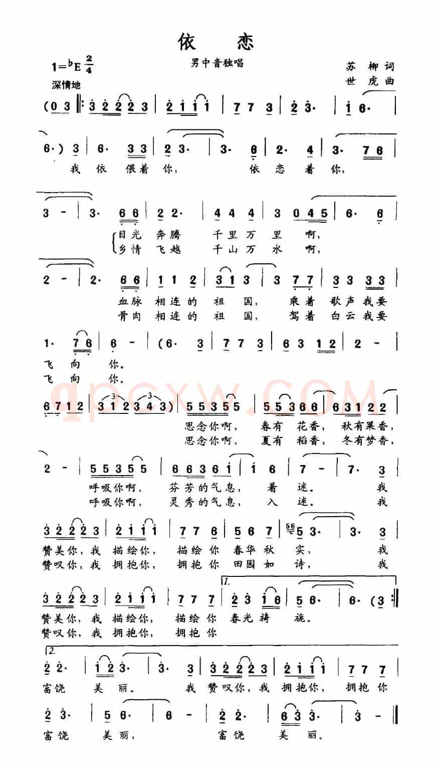 依恋（苏柳词 世虎曲）