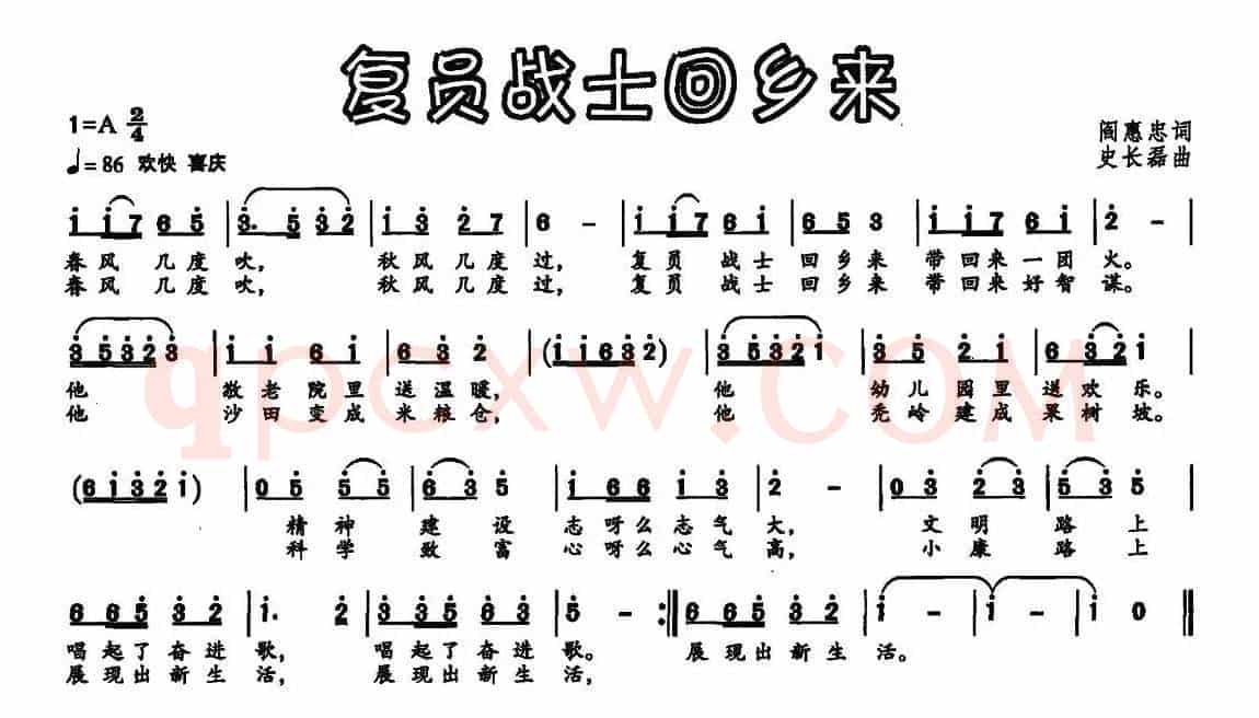 复员战士回乡来