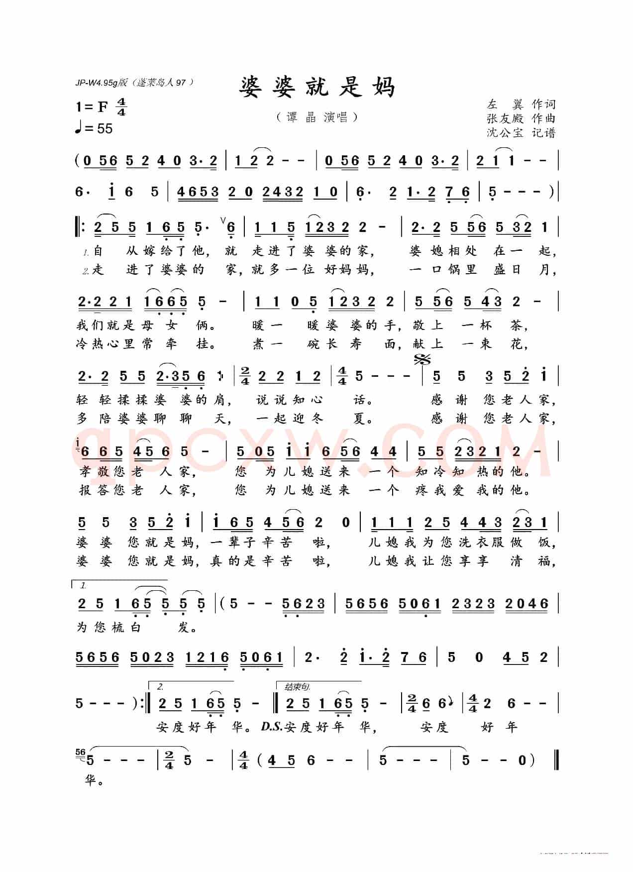 婆婆就是妈(张友殿 作曲)