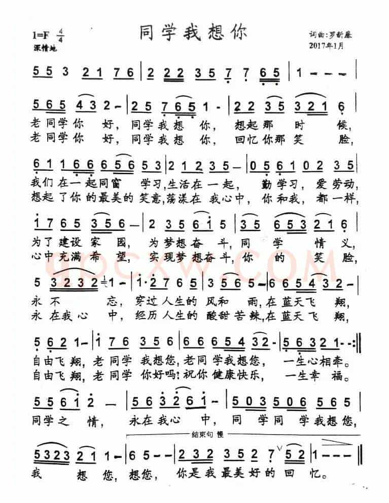 同学我想你