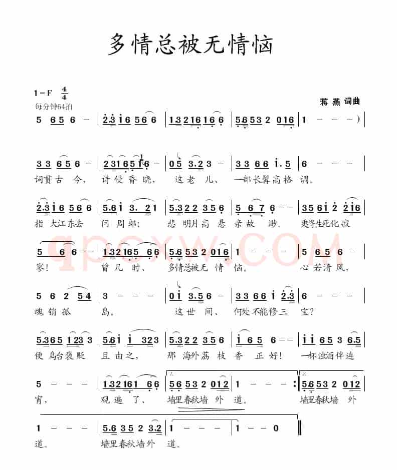 多情总被无情恼（蒋燕  词曲）