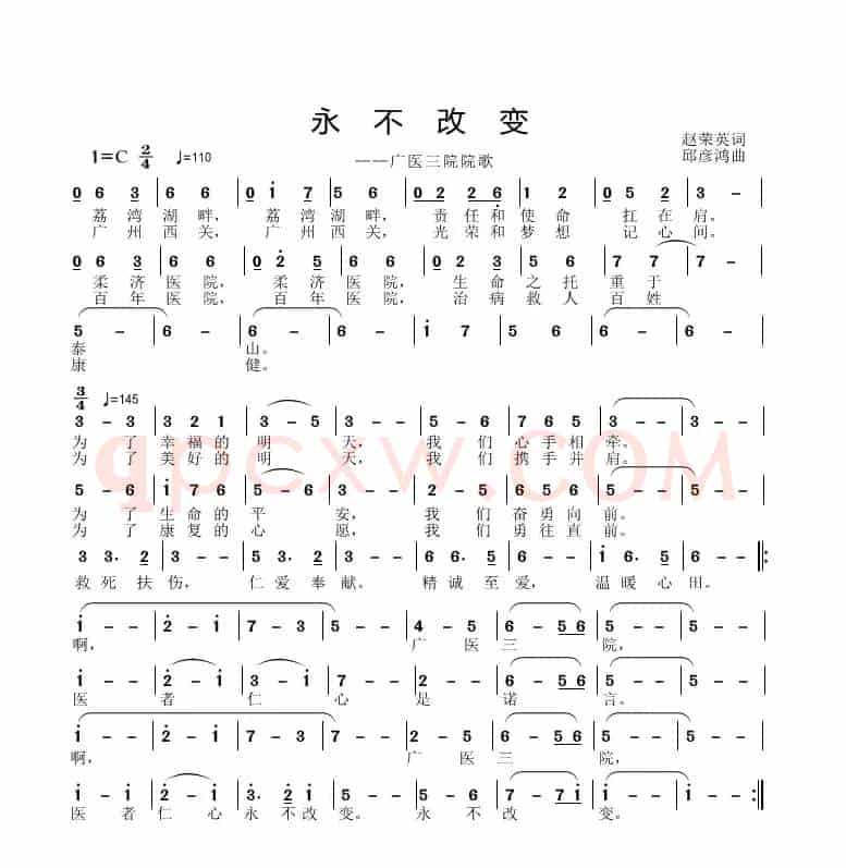 永不改变