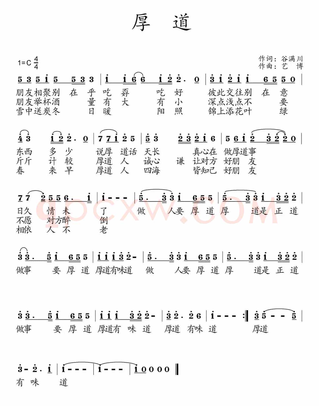 厚道（谷满川词 艺博曲）