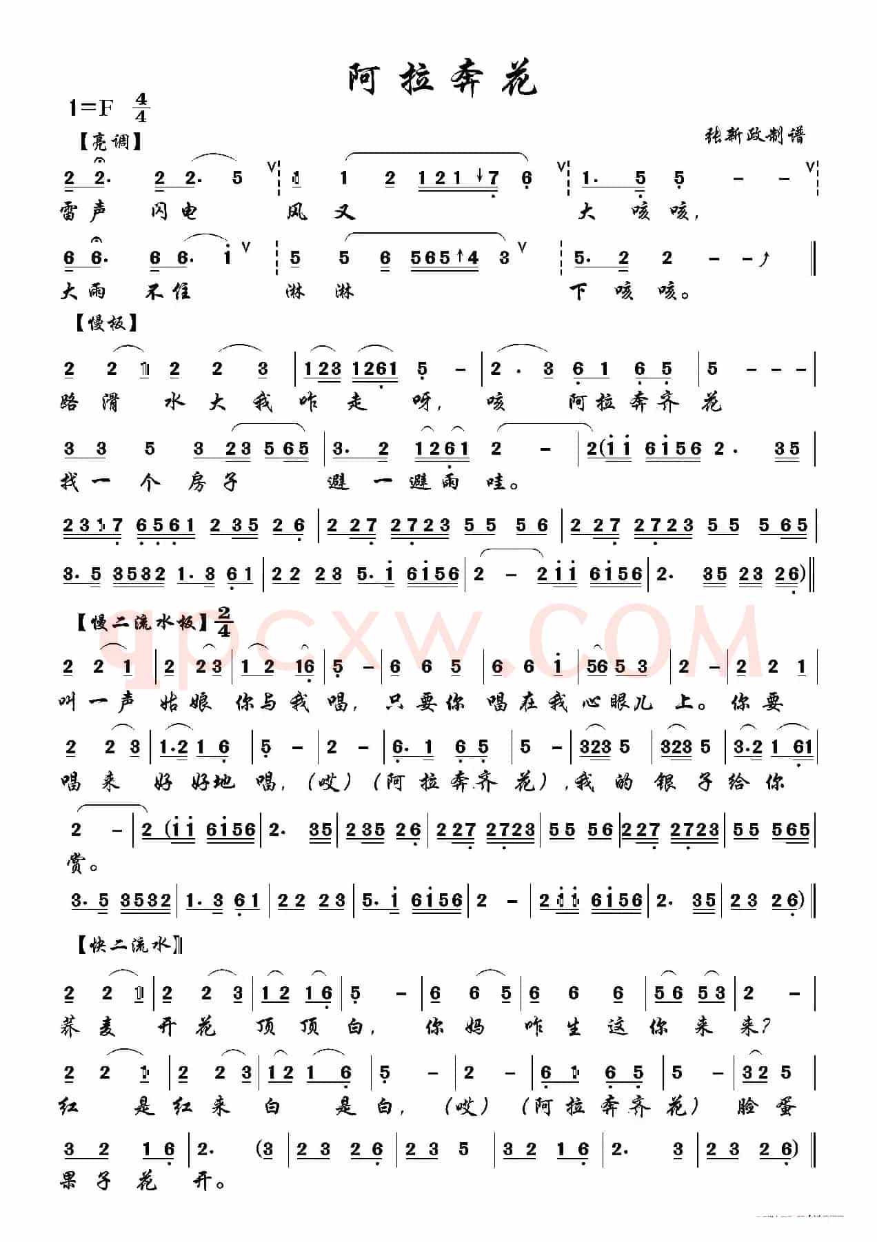 阿拉奔花（二）A（二人台传统曲）