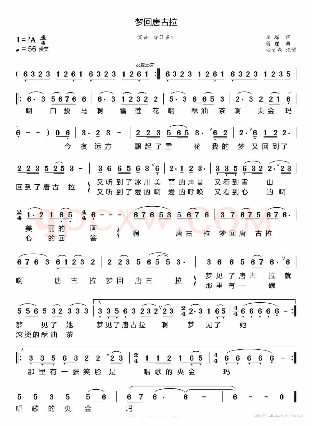 梦回唐古拉（泽旺多吉）