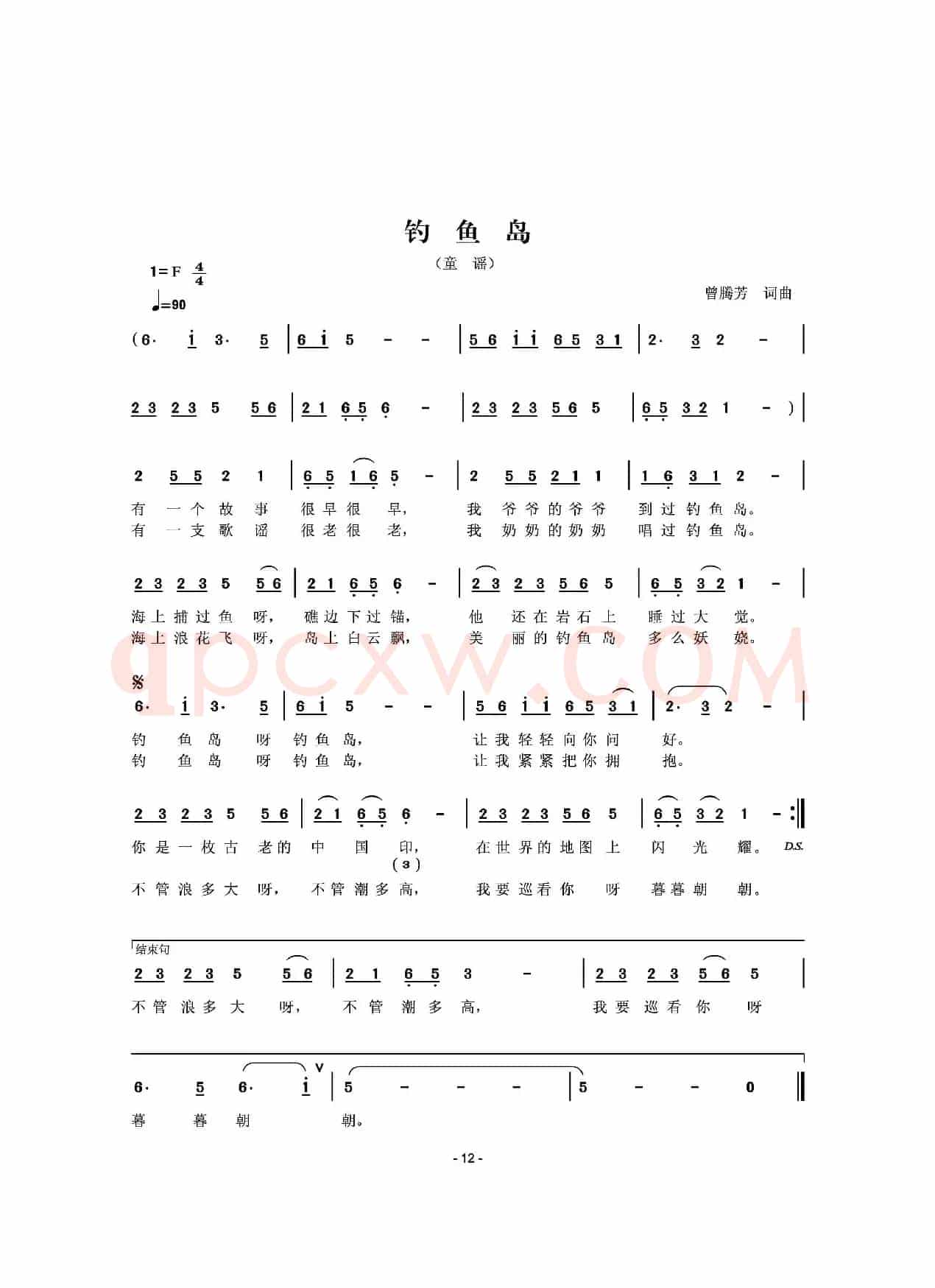钓鱼岛（曾腾芳词曲）