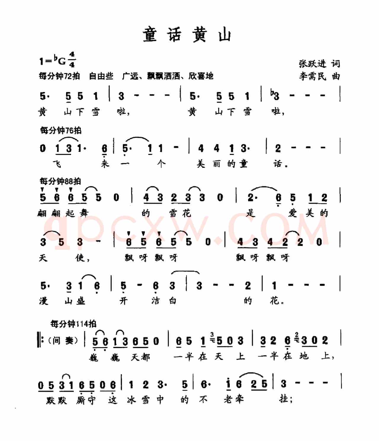 童话黄山（张跃进词 李需民曲）