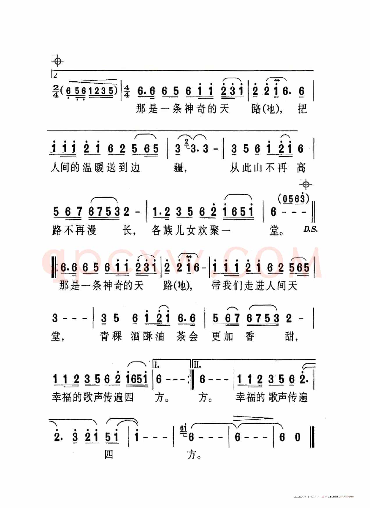 天路（大字老人适用）