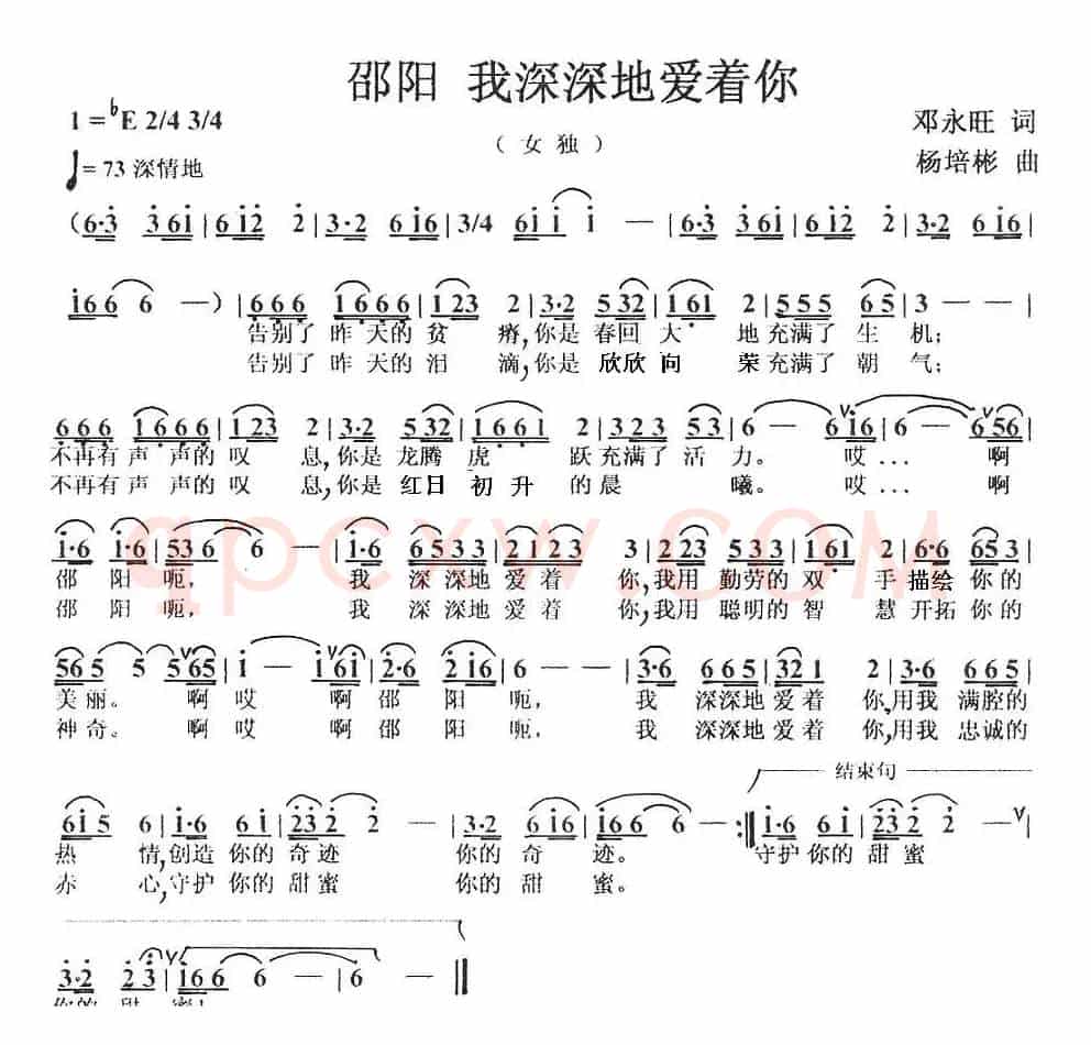 邵阳，我深深地爱着你