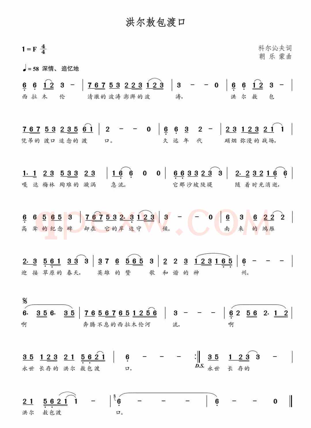 洪尔敖包渡口（朝乐蒙曲）