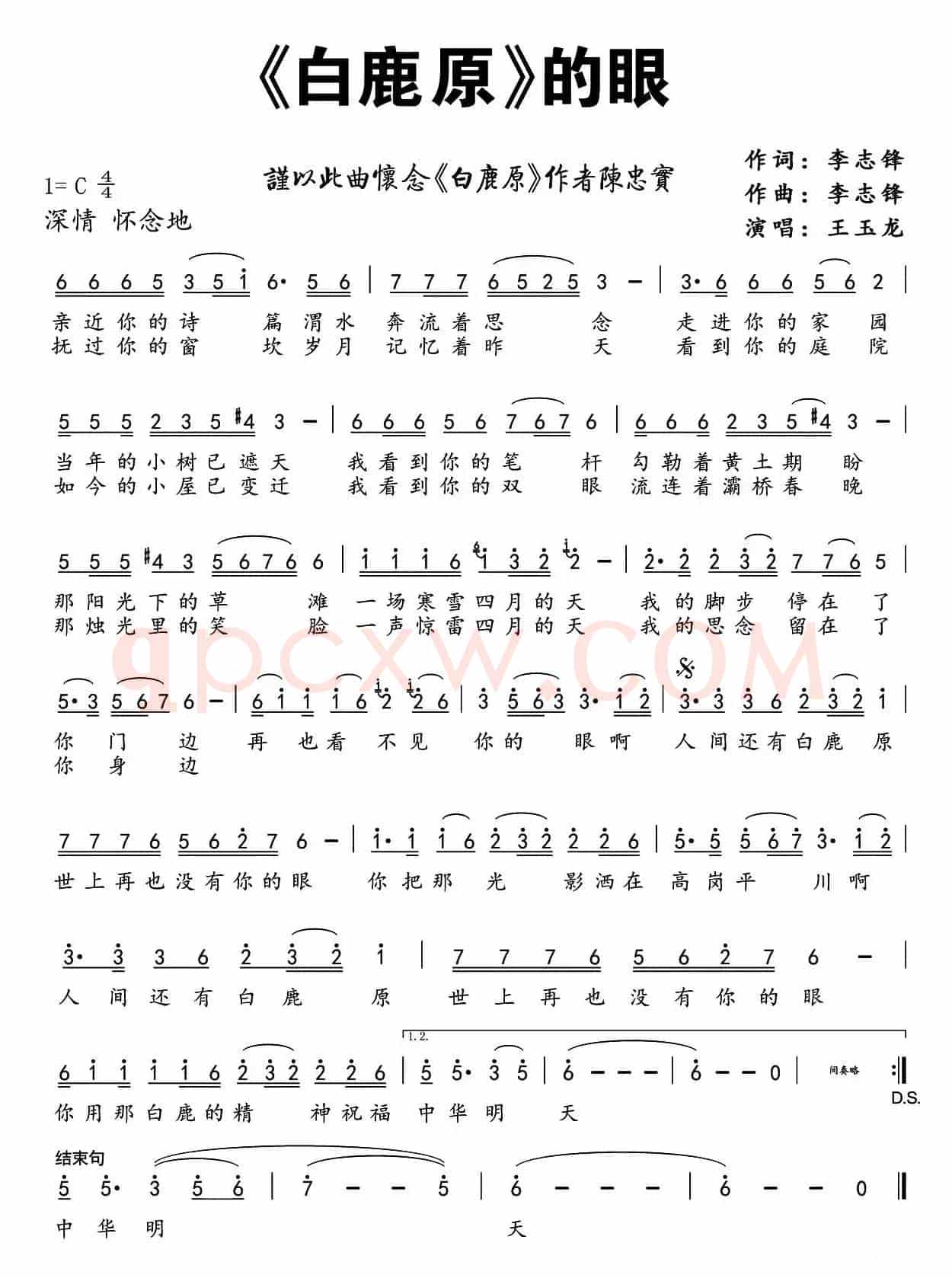 《白鹿原》的眼