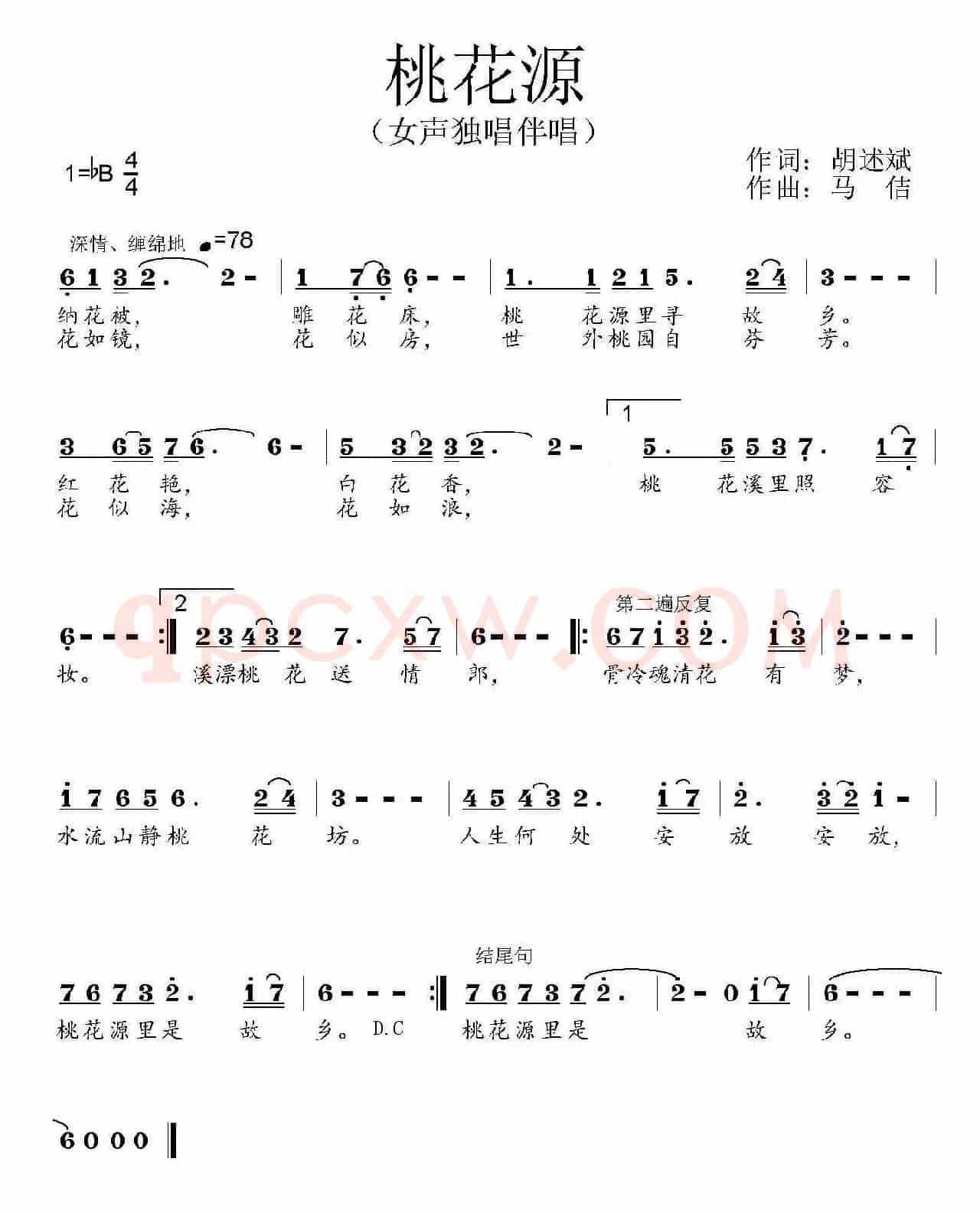 桃花源(胡述斌词 马佶曲)