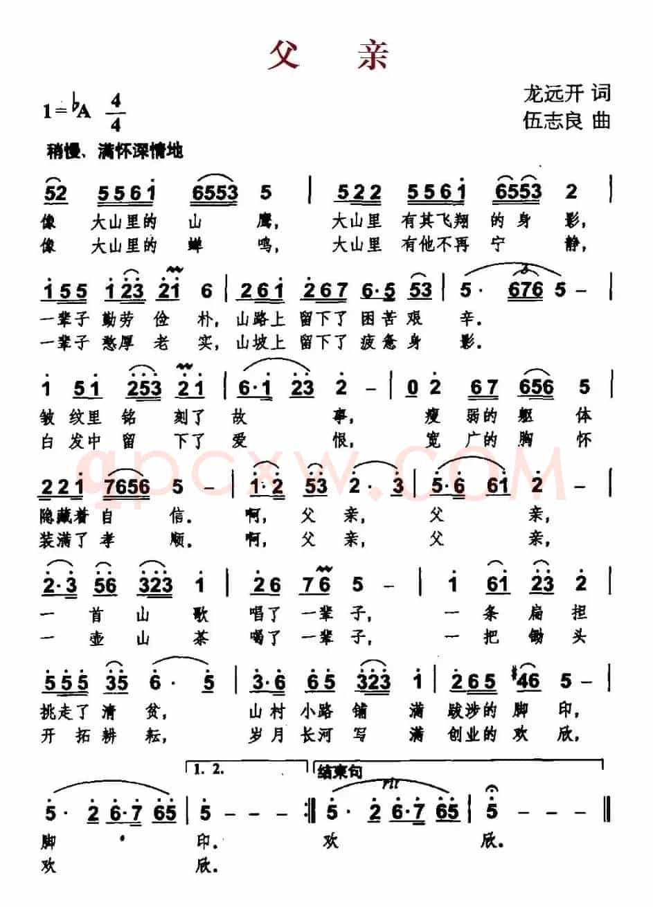 父亲（龙远开词 伍志良曲）