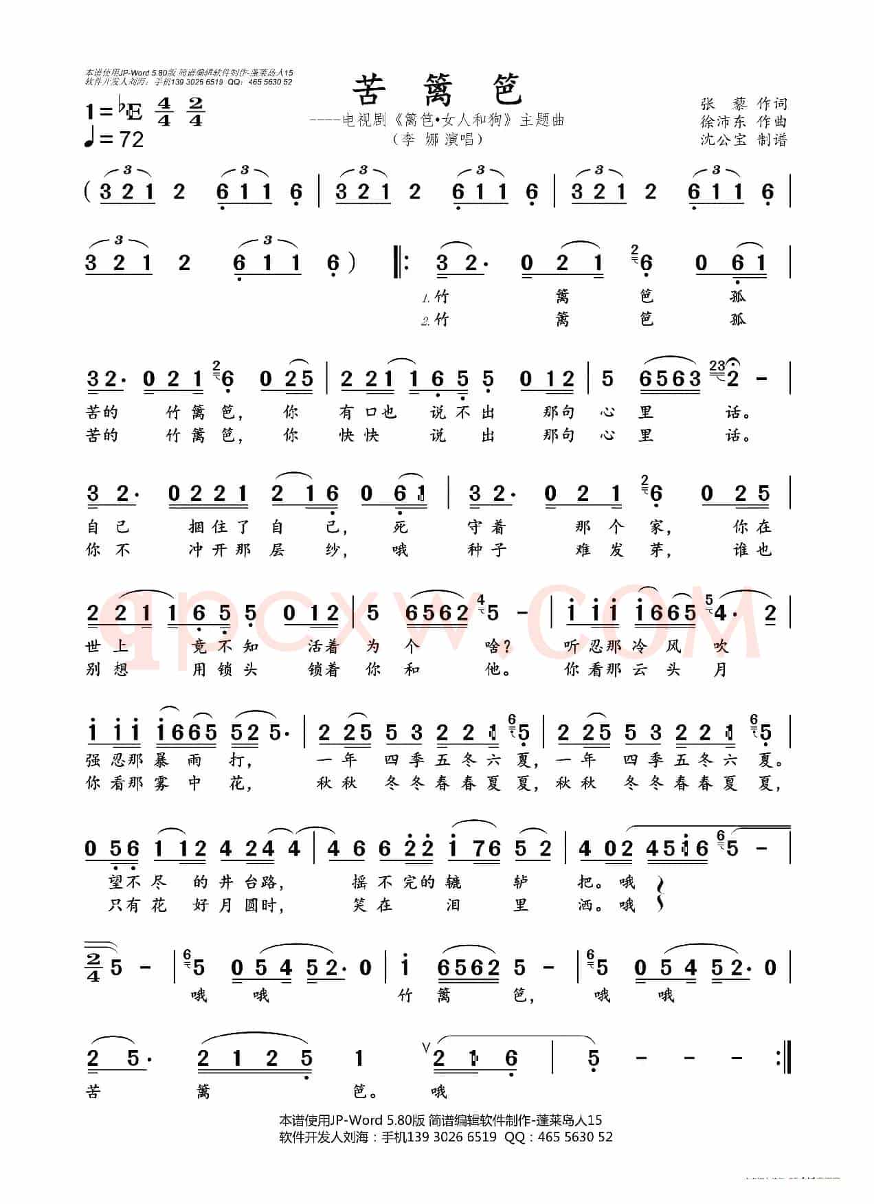 苦篱笆