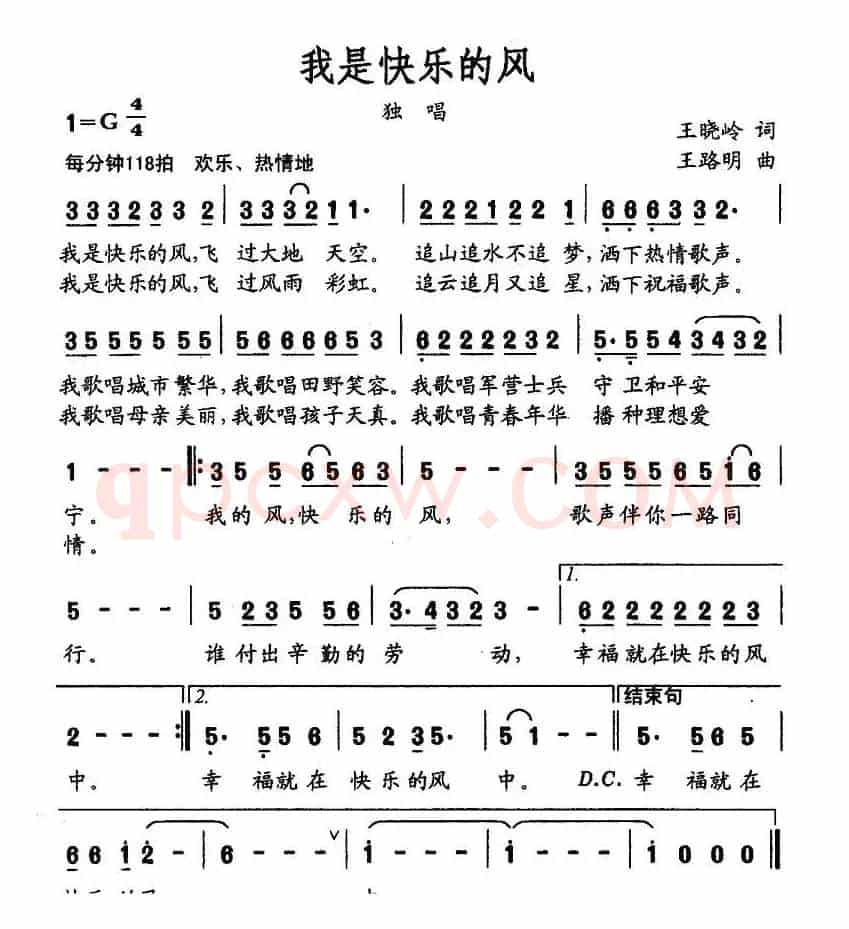 我是快乐的风