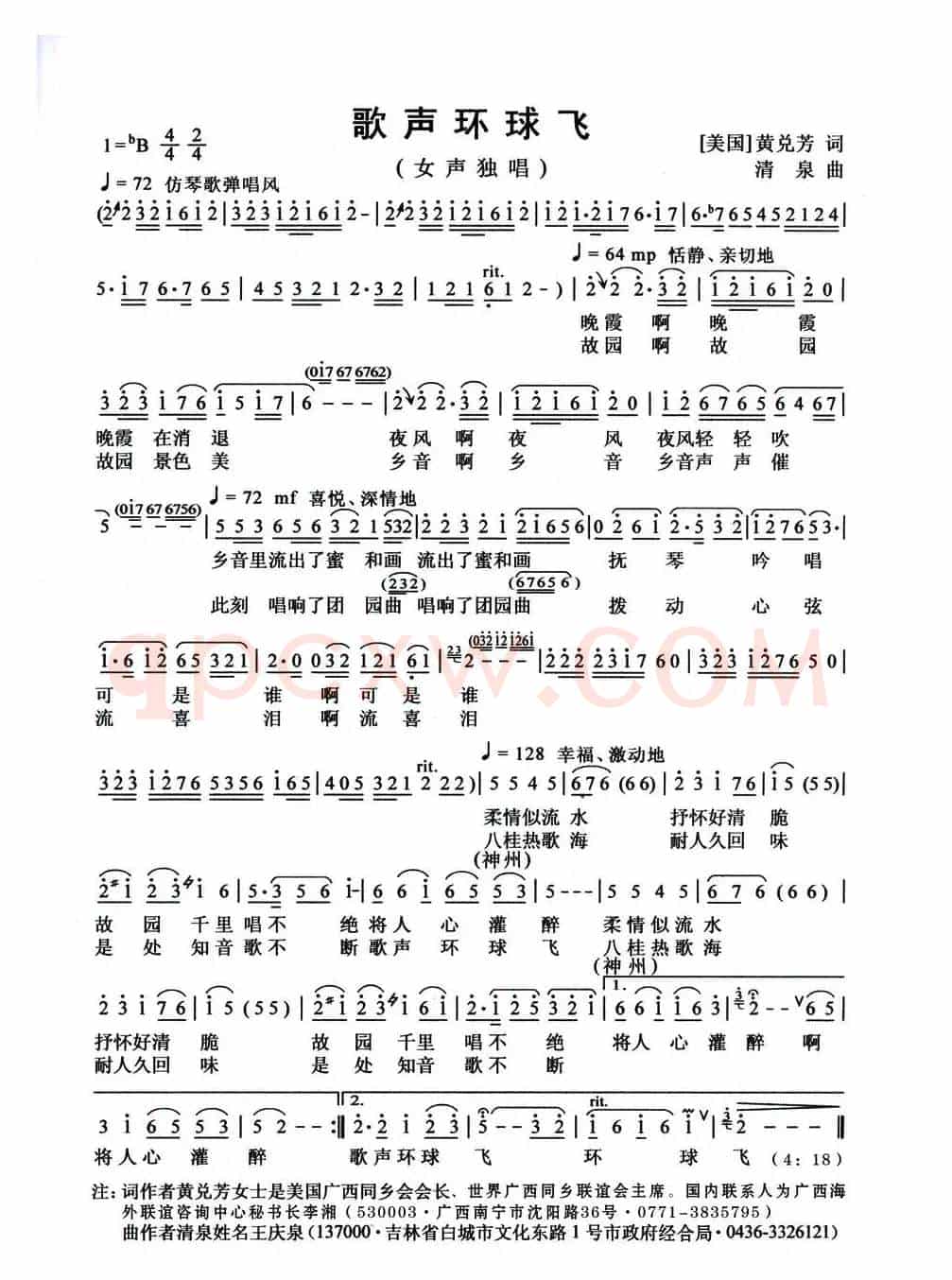歌声环球飞(美·黄兑芳词 清泉曲 胡红艳原唱)