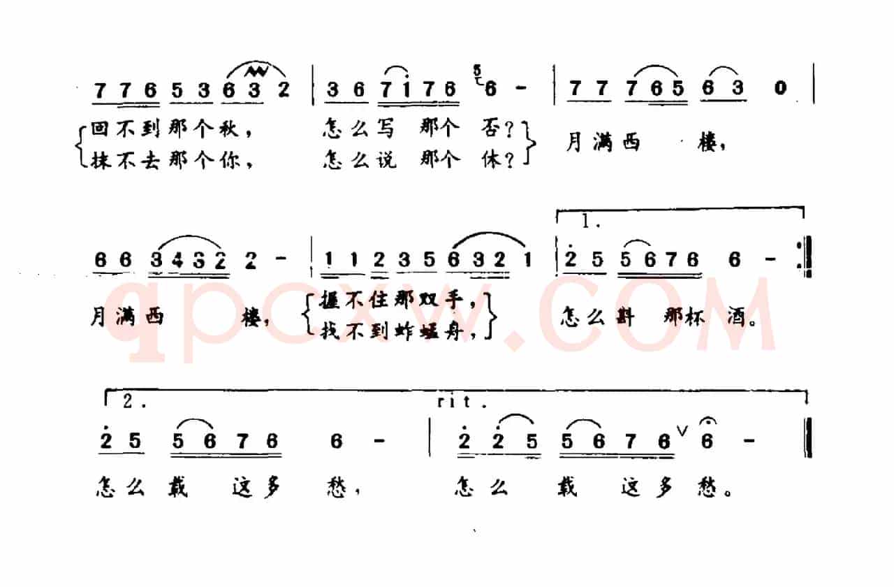 月满西楼（钱建隆词 进军 冯东曲）