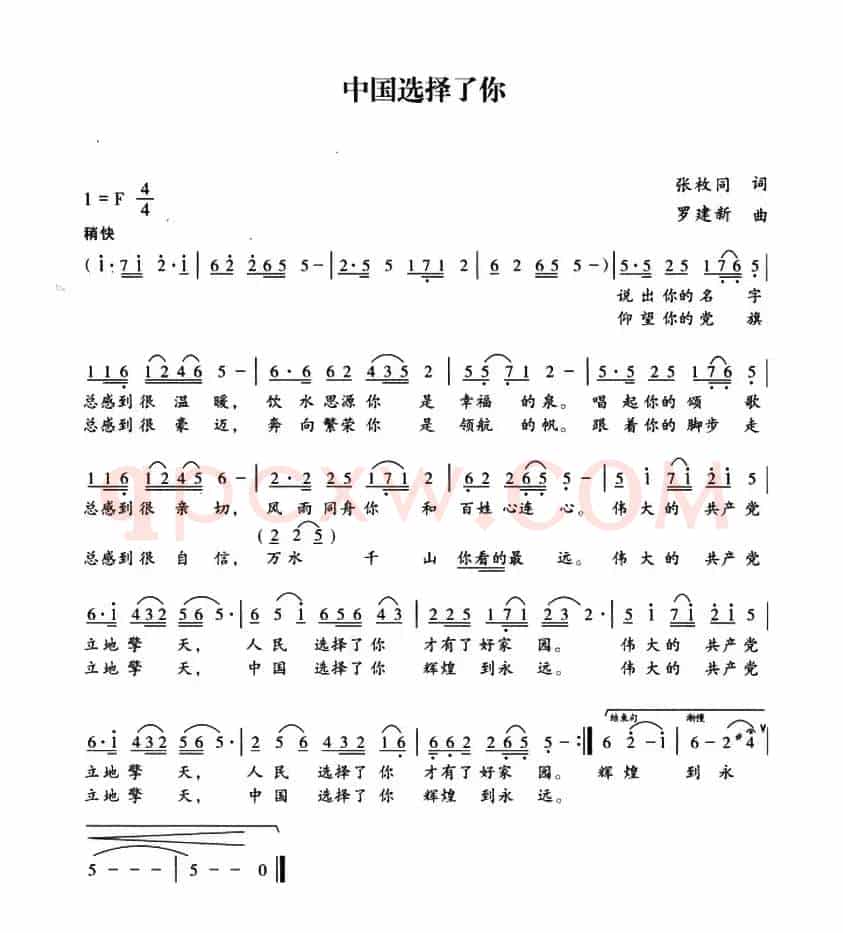 中国选择了你（张枚同词 罗建新曲）