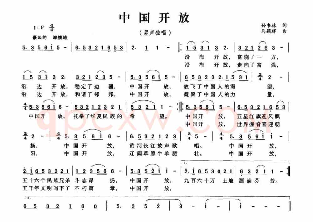 中国开放