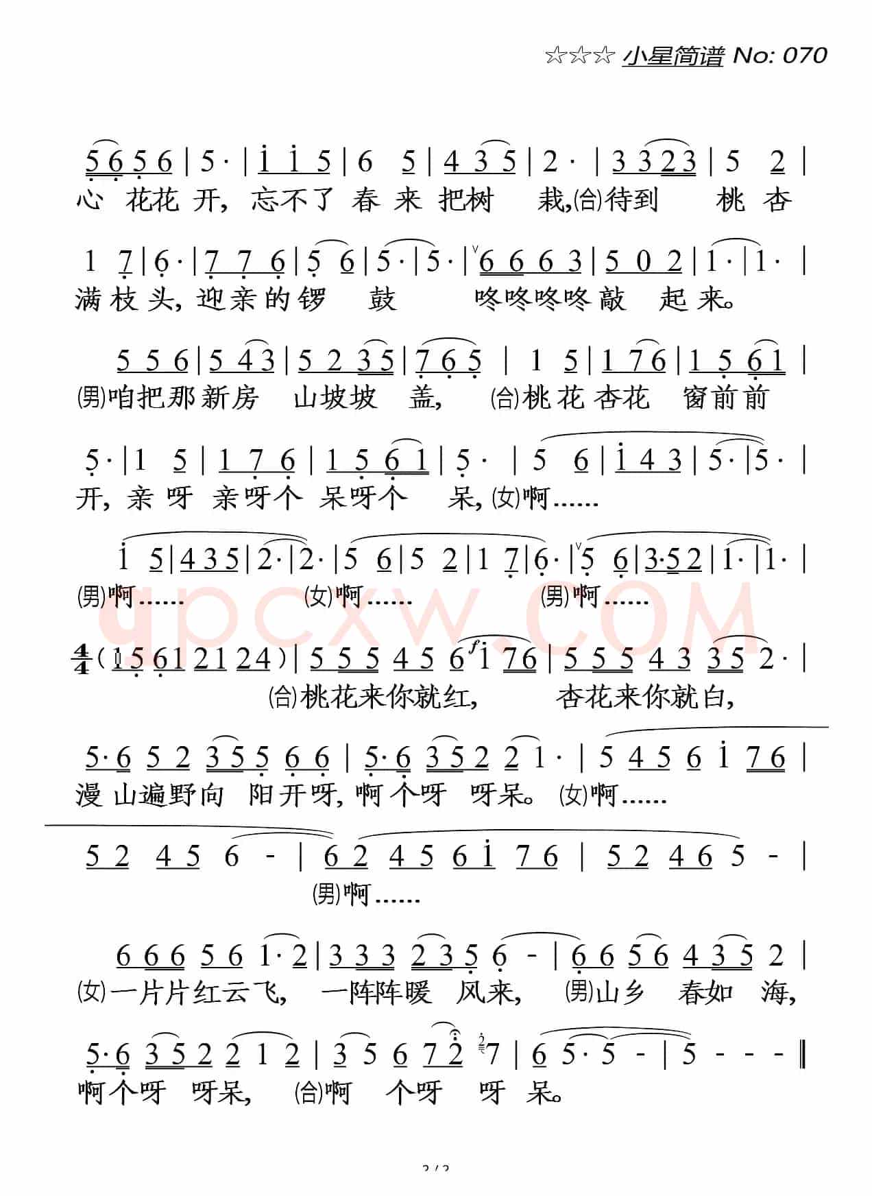 桃花红杏花白