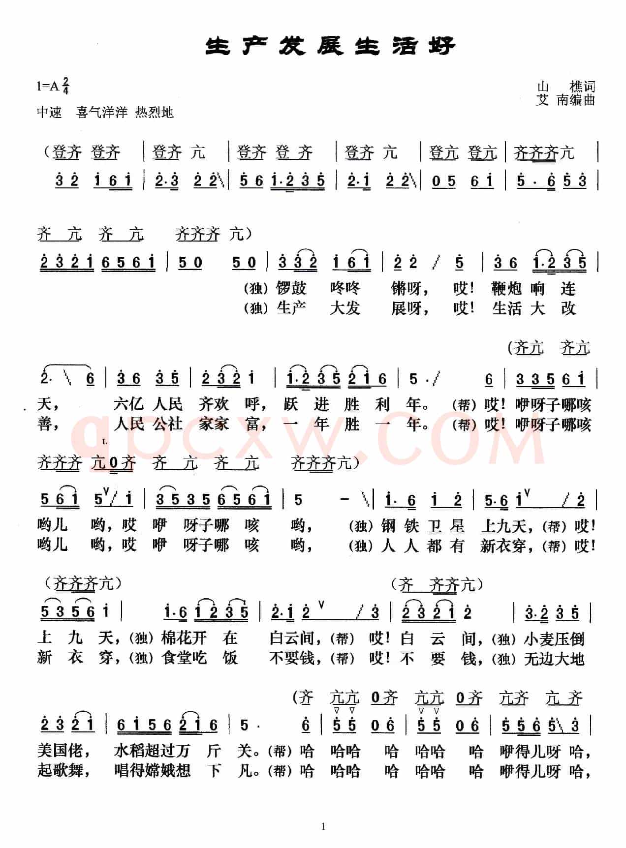 生产发展生活好