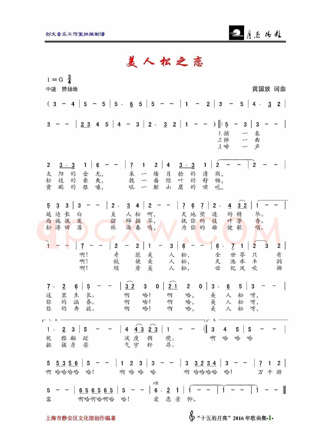 美人松之恋