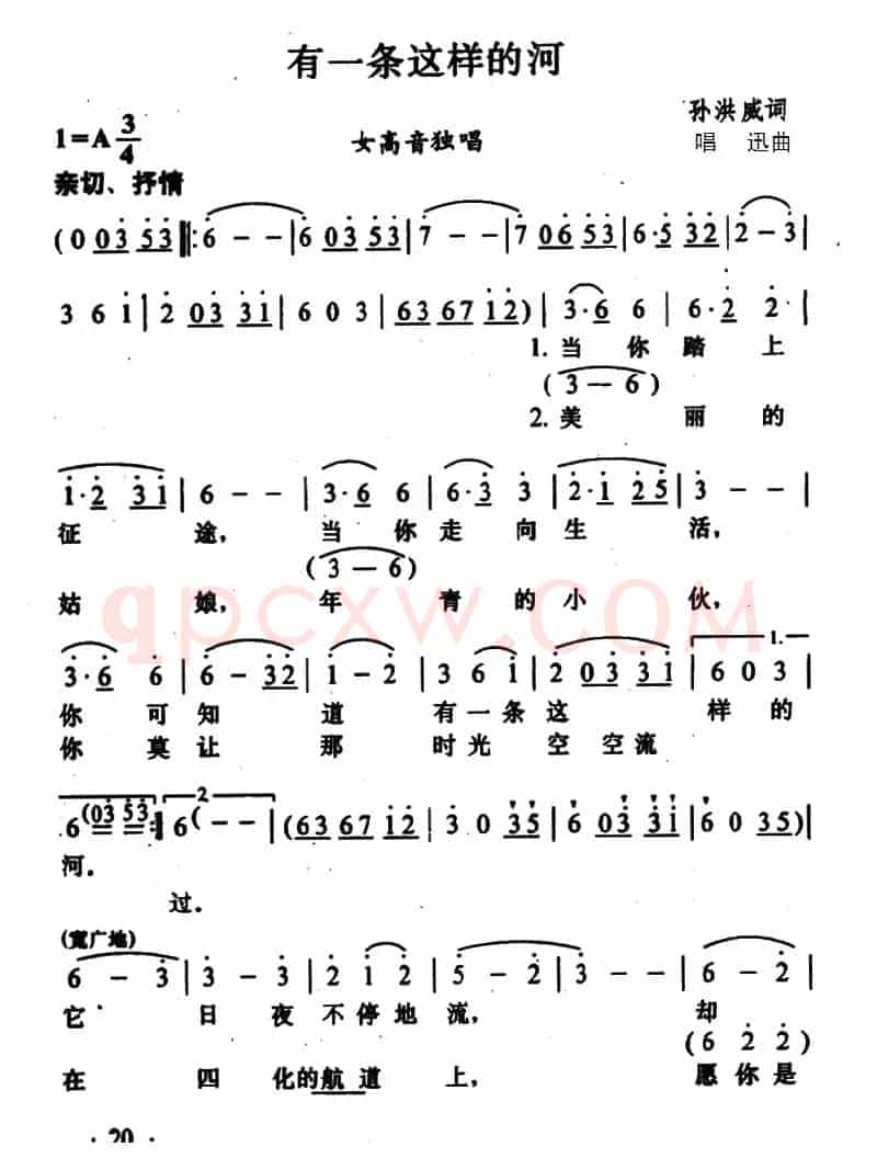 有一条这样的河（孙洪威词 唱讯曲）