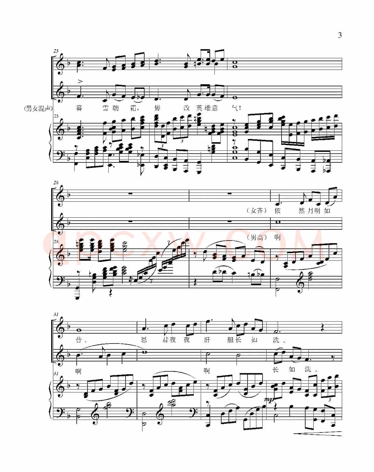 念奴娇·追思焦裕禄（习近平词 王连才曲、钢琴伴奏谱）
