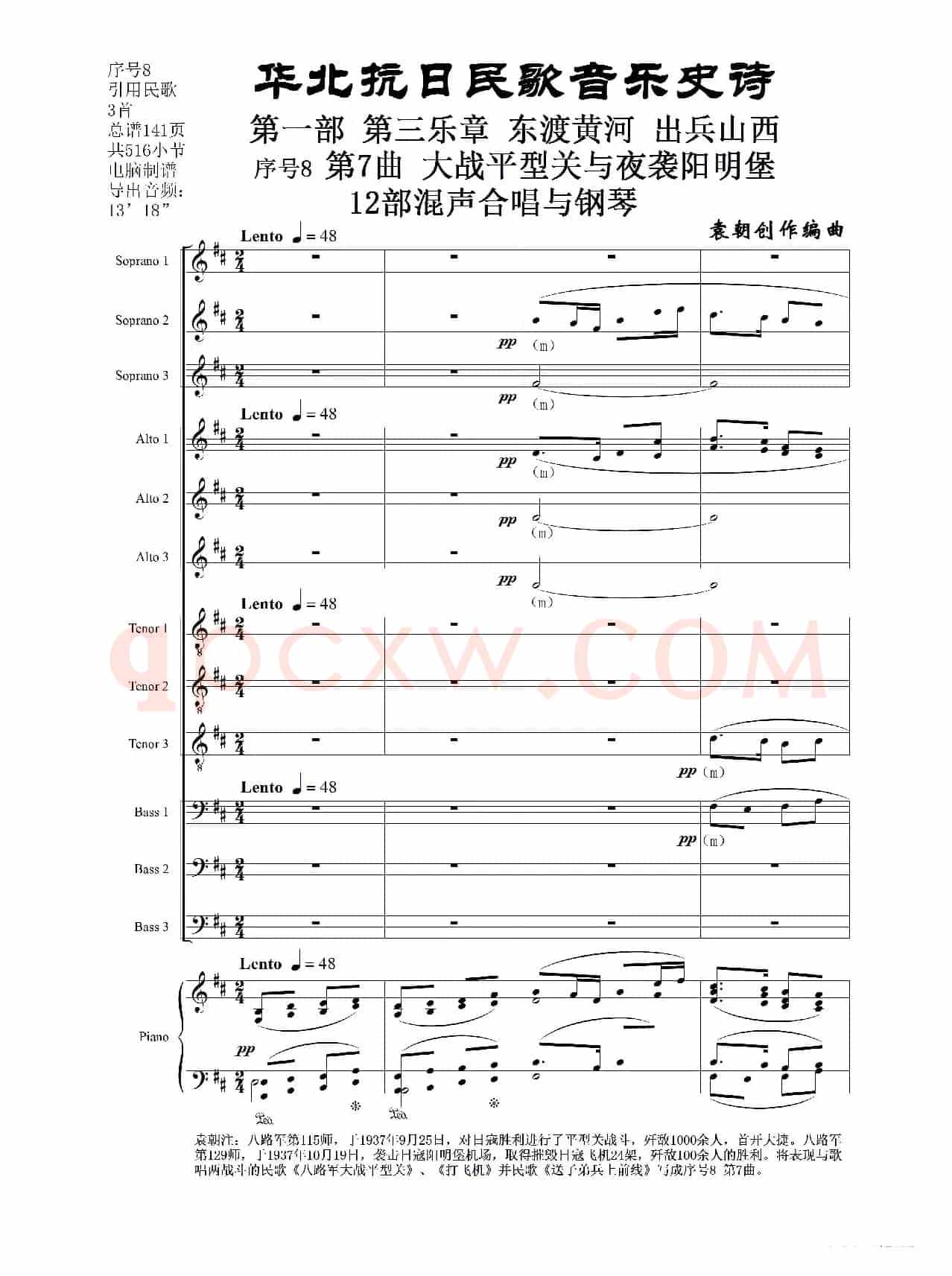 序号8第7曲《大战平型关与夜袭阳明堡》Ⅰ合唱团与钢琴