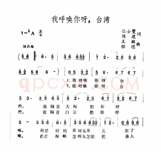 我呼唤你呀，台湾